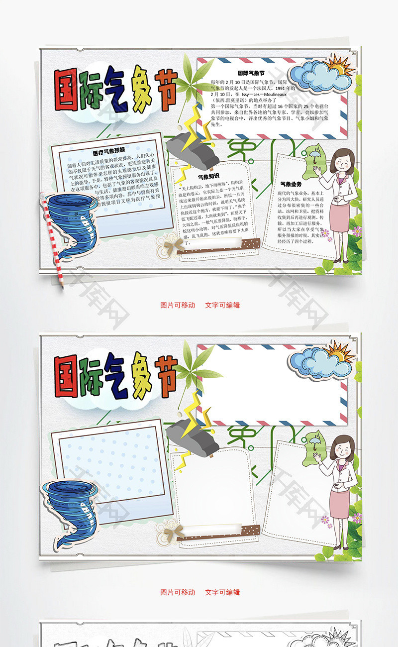 国际气象节预报Word手抄报