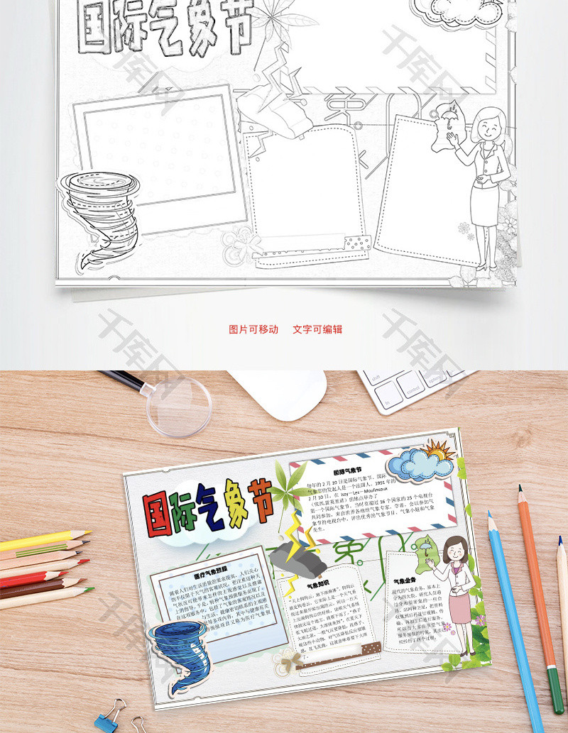国际气象节预报Word手抄报