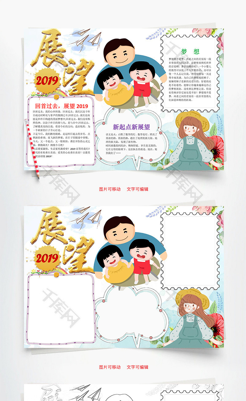 清新风卡通展望2019word手抄报
