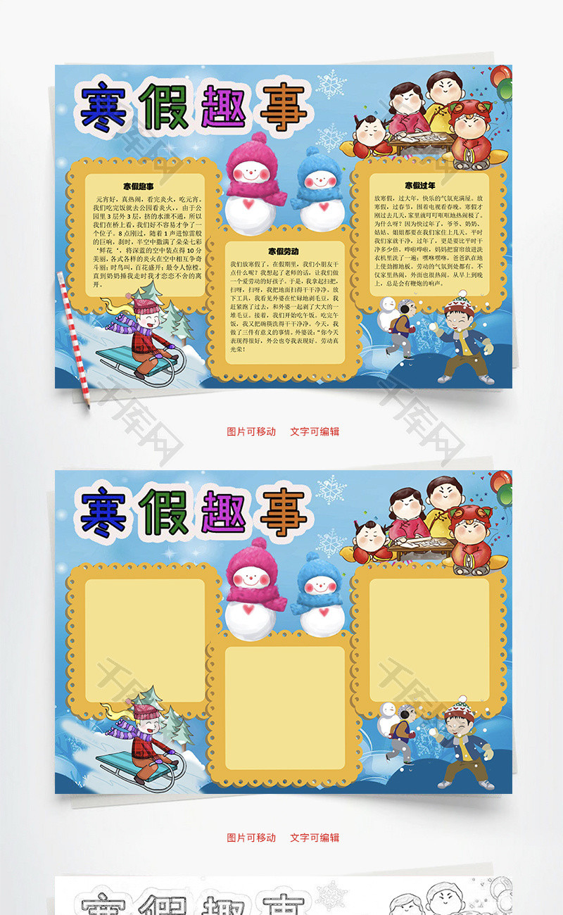 寒假趣事快乐word手抄报