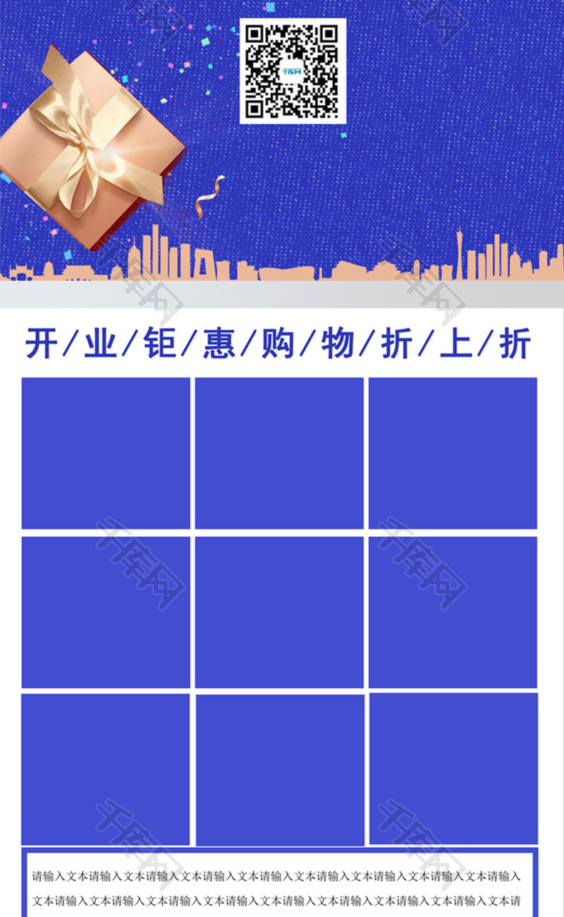 蓝色简约风开业盛典宣传单word模板