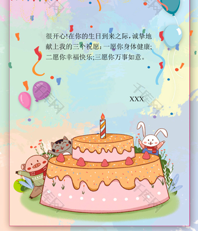 可爱风儿童生日贺卡word模板