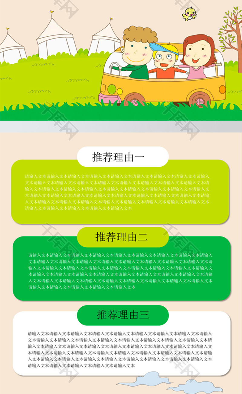 卡通风内蒙古旅游宣传单word模板