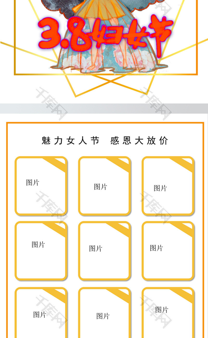 简约清新风妇女节宣传单word模板
