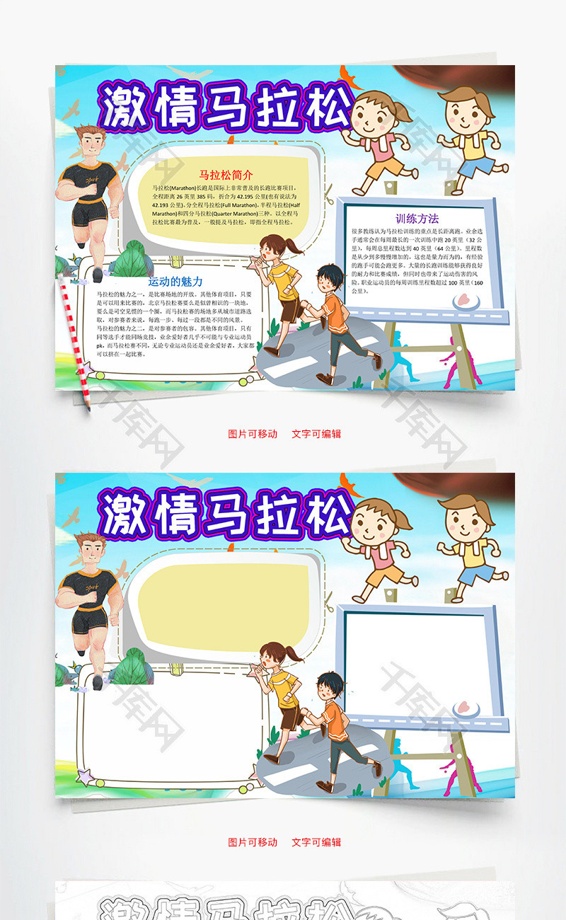 蓝色插画风激情马拉松小报word手抄报