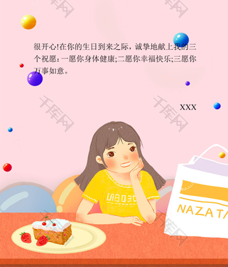 可爱插画风生日快乐贺卡word模板