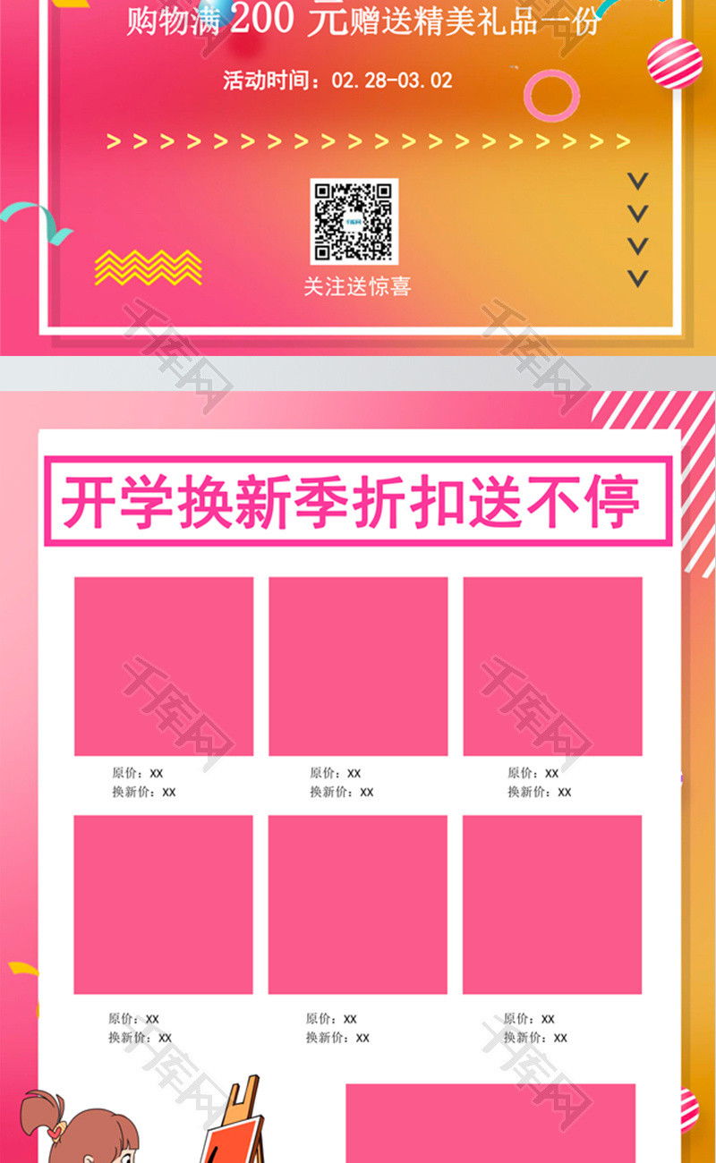 渐变色开学换新季宣传单word模板