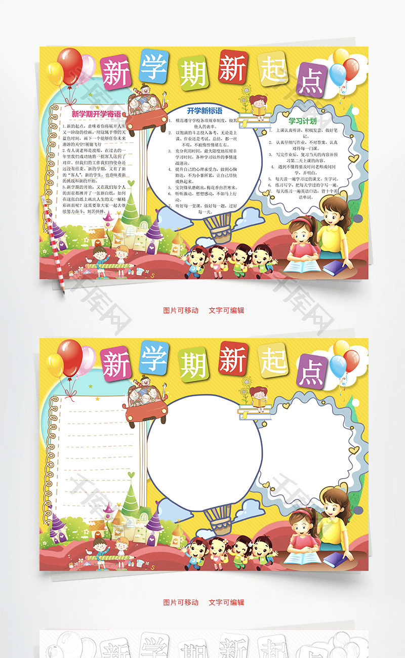 新学期,新起点,新学期,新征程 新学期新起点word手抄报