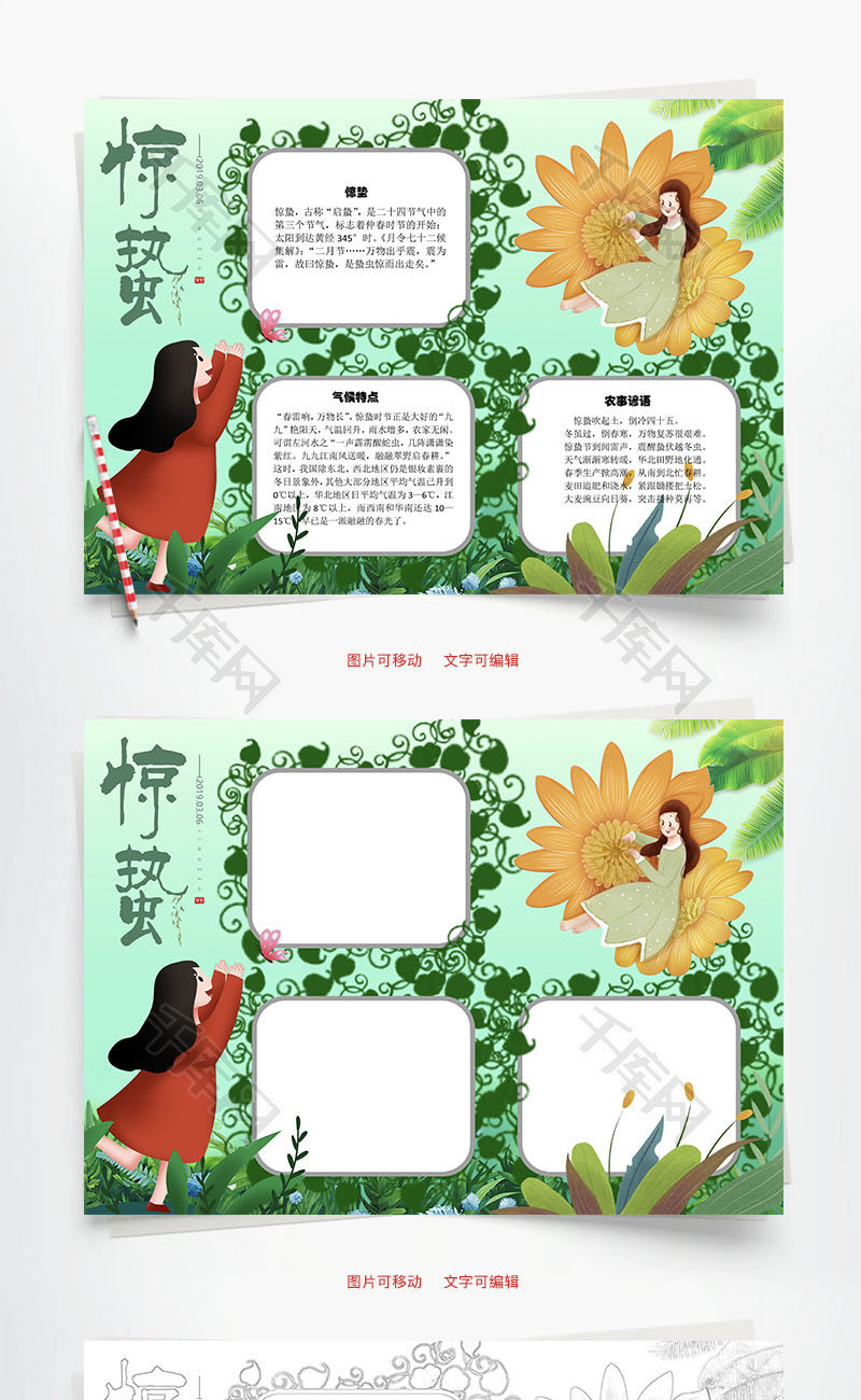 惊蛰谚语word手抄报