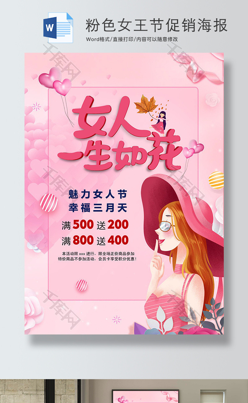 粉色三八妇女节促销海报Word模板