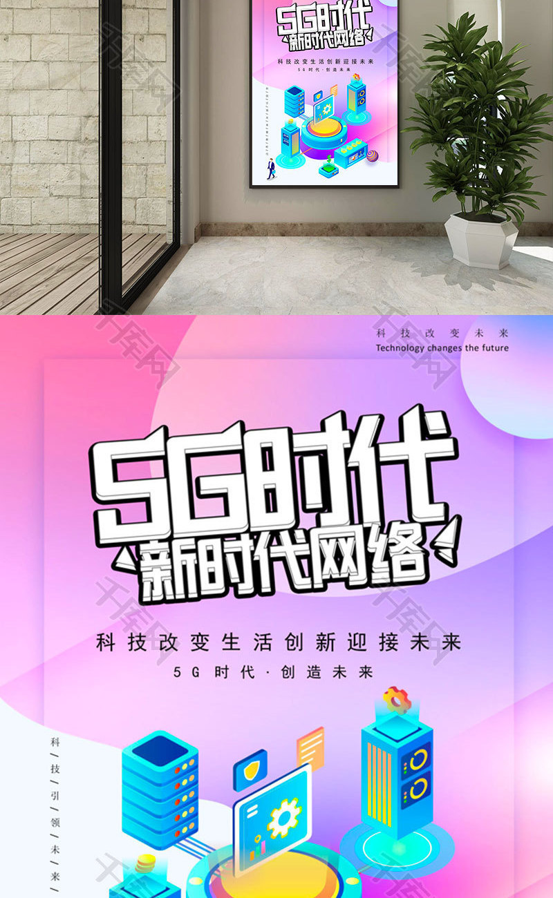 炫彩风5G时代海报word模板