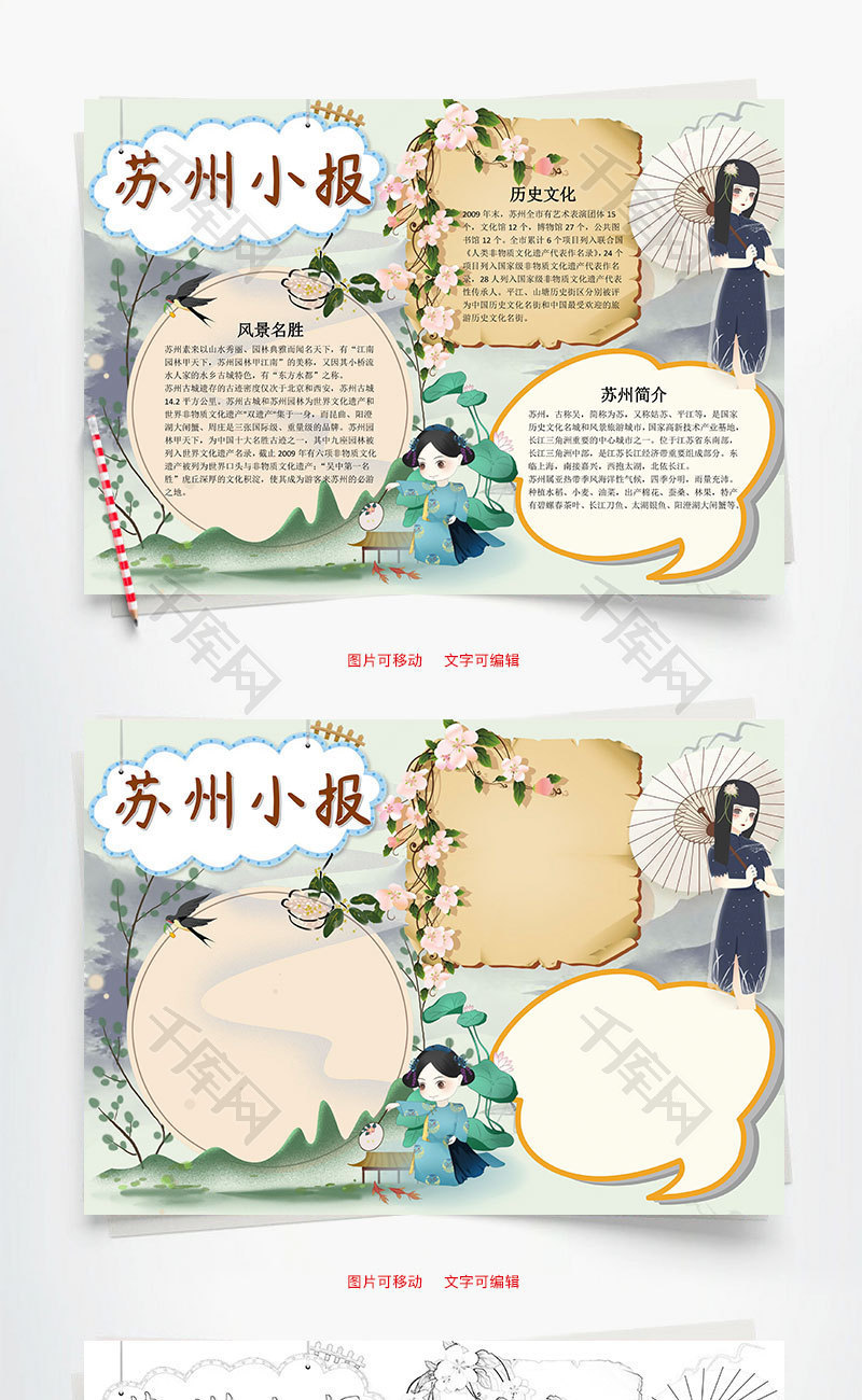 小学生苏州小报word手抄报