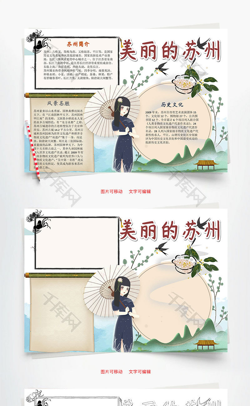 美丽的苏州小报word手抄报