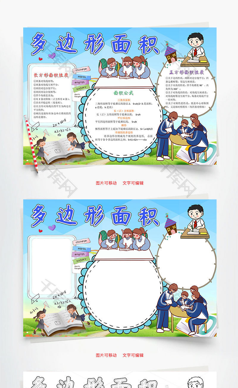 蓝色小学生多边形面积word手抄报 千库网 手抄报id 100172