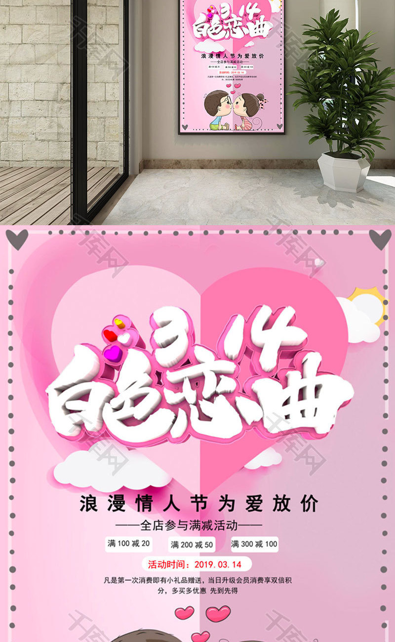 粉色白色恋曲海报word模板