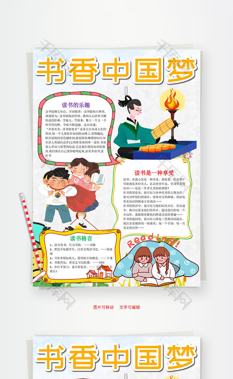 小学生竖版书香中国梦小报word手抄报