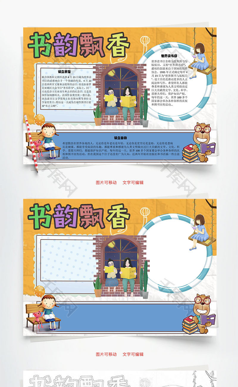 书韵飘香世界word手抄报