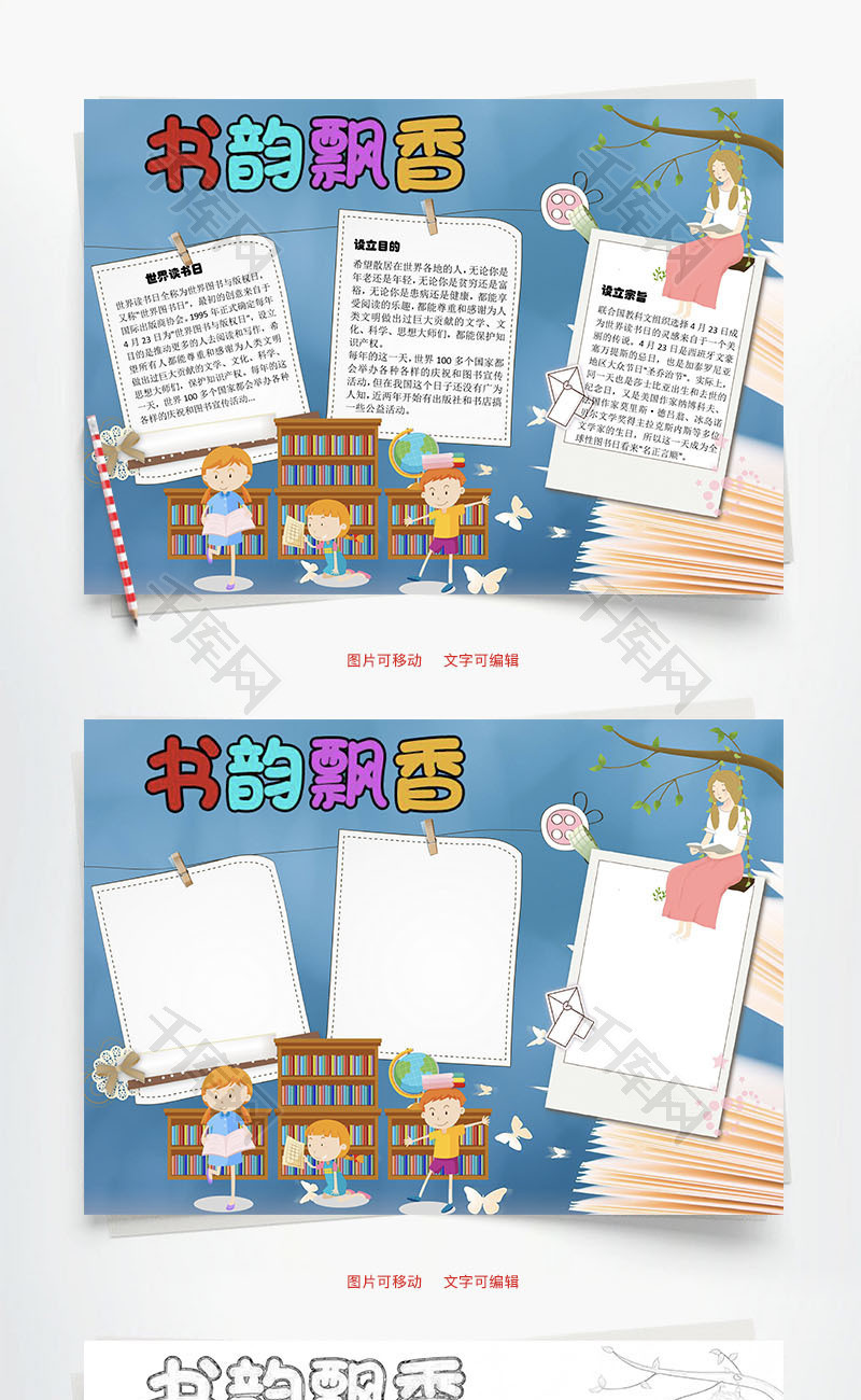 书韵飘香知识word手抄报