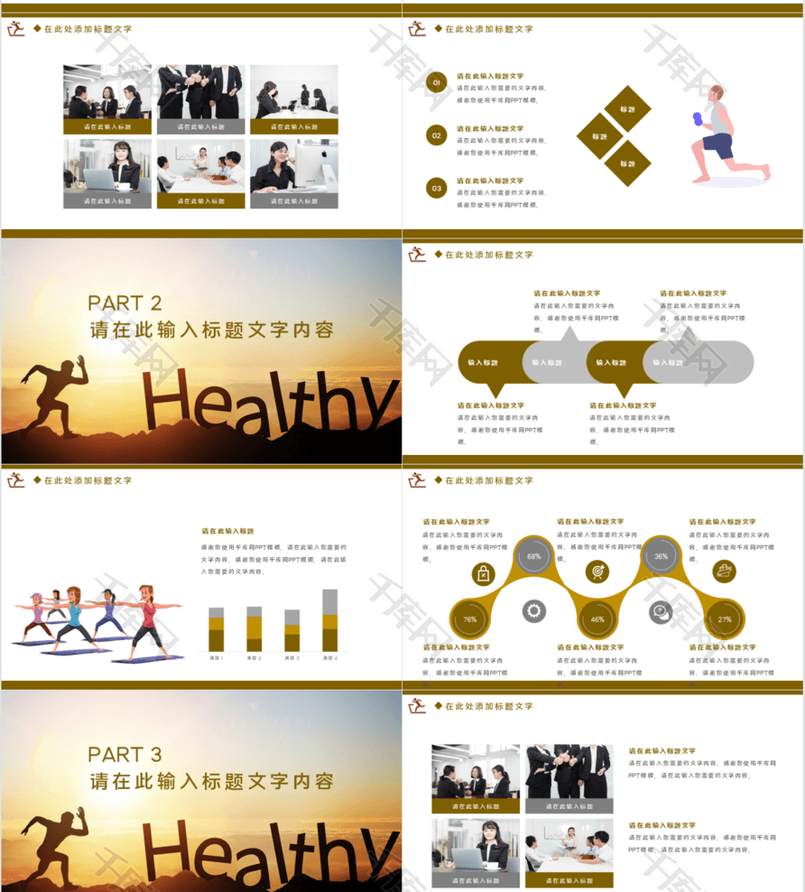 健身行业通用宣传方案PPT模板