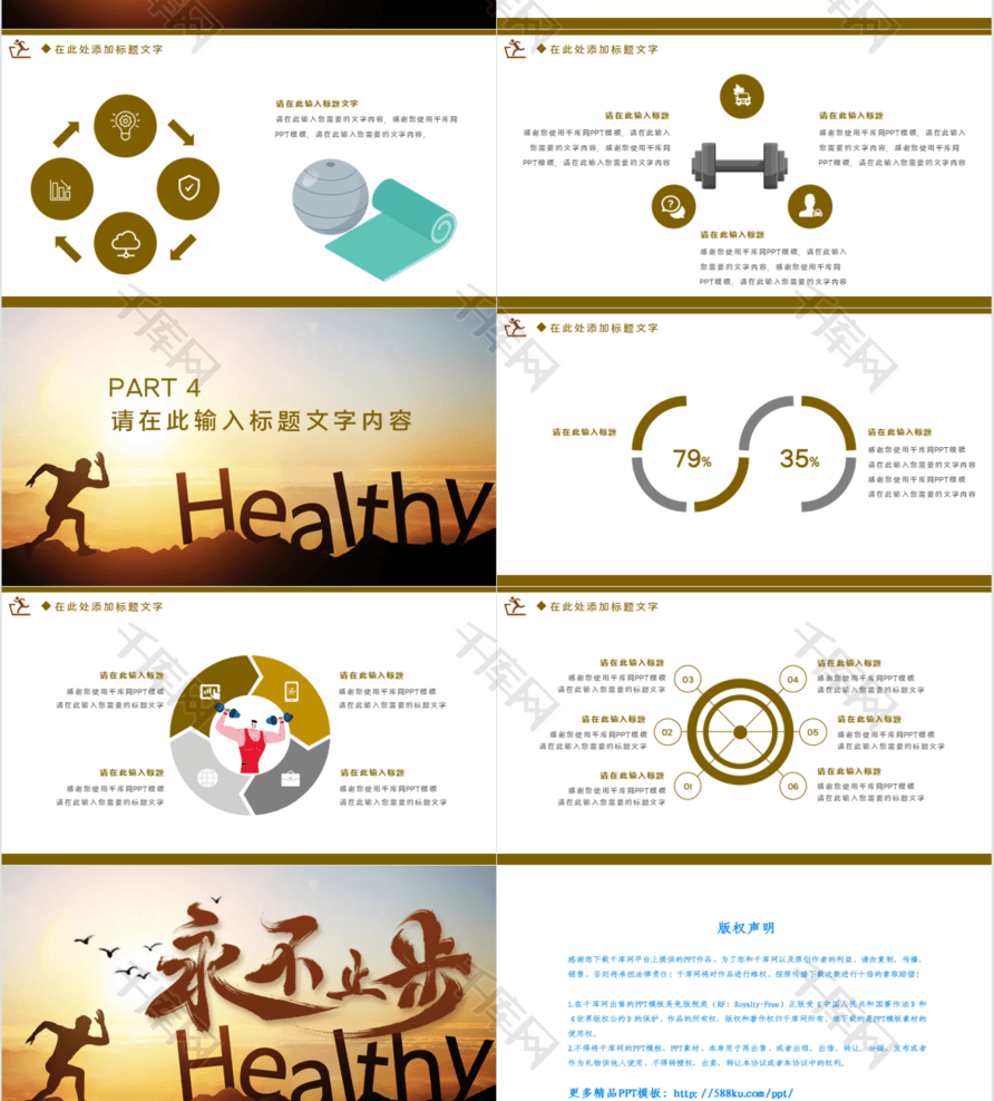 健身行业通用宣传方案PPT模板