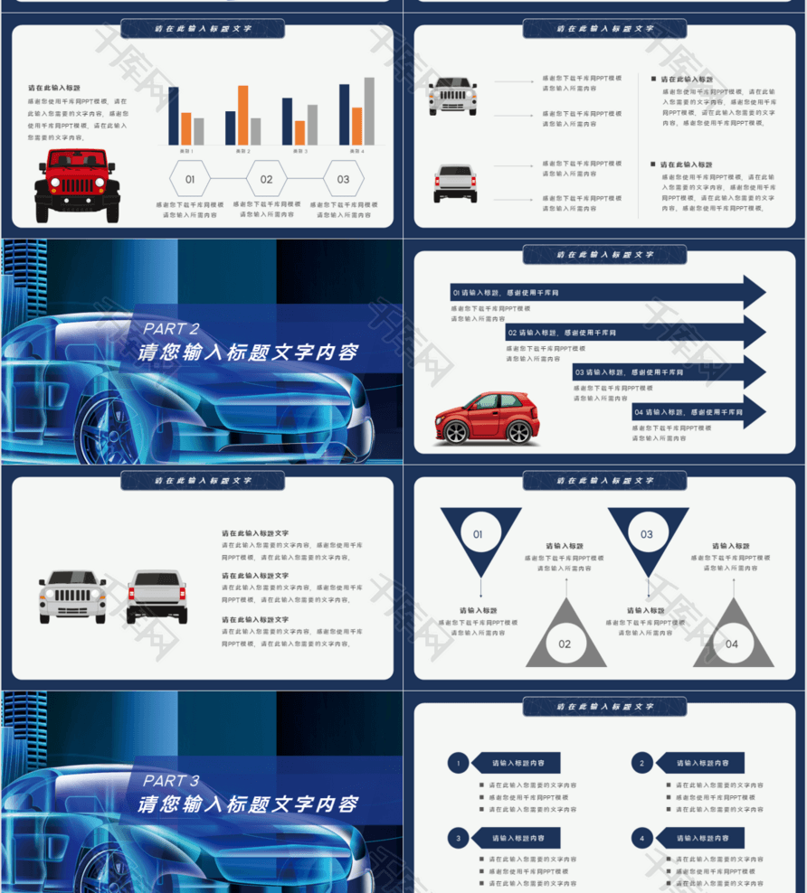 炫酷汽车行业新品发布会PPT模板