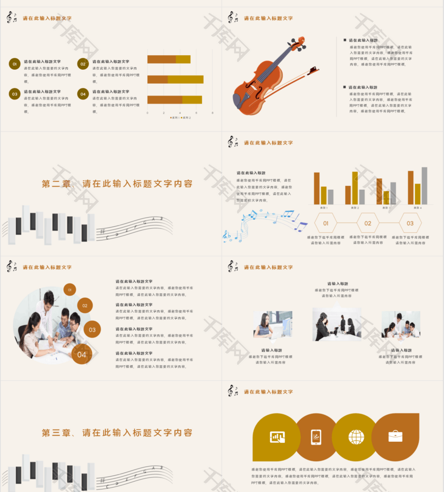 小学乐器教学招生PPT模板