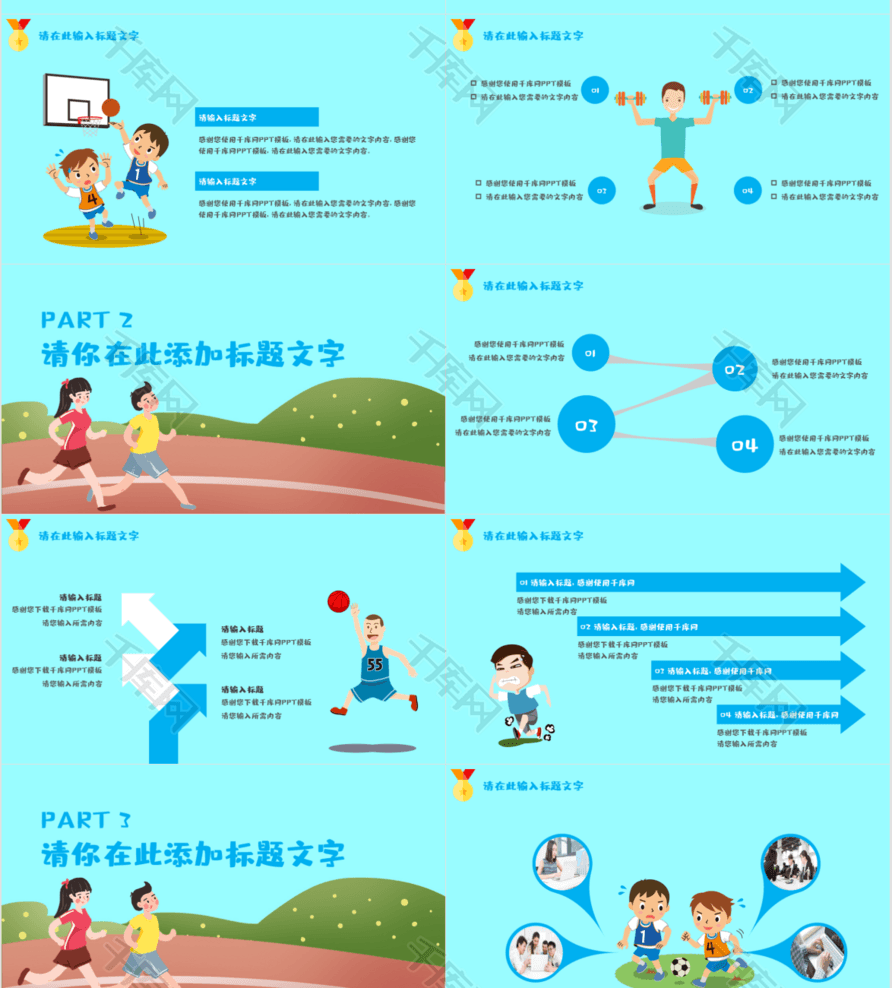 卡通人物小学生运动会PPT模板