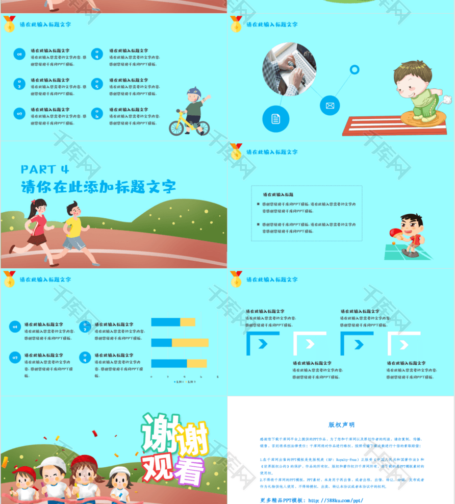 卡通人物小学生运动会PPT模板