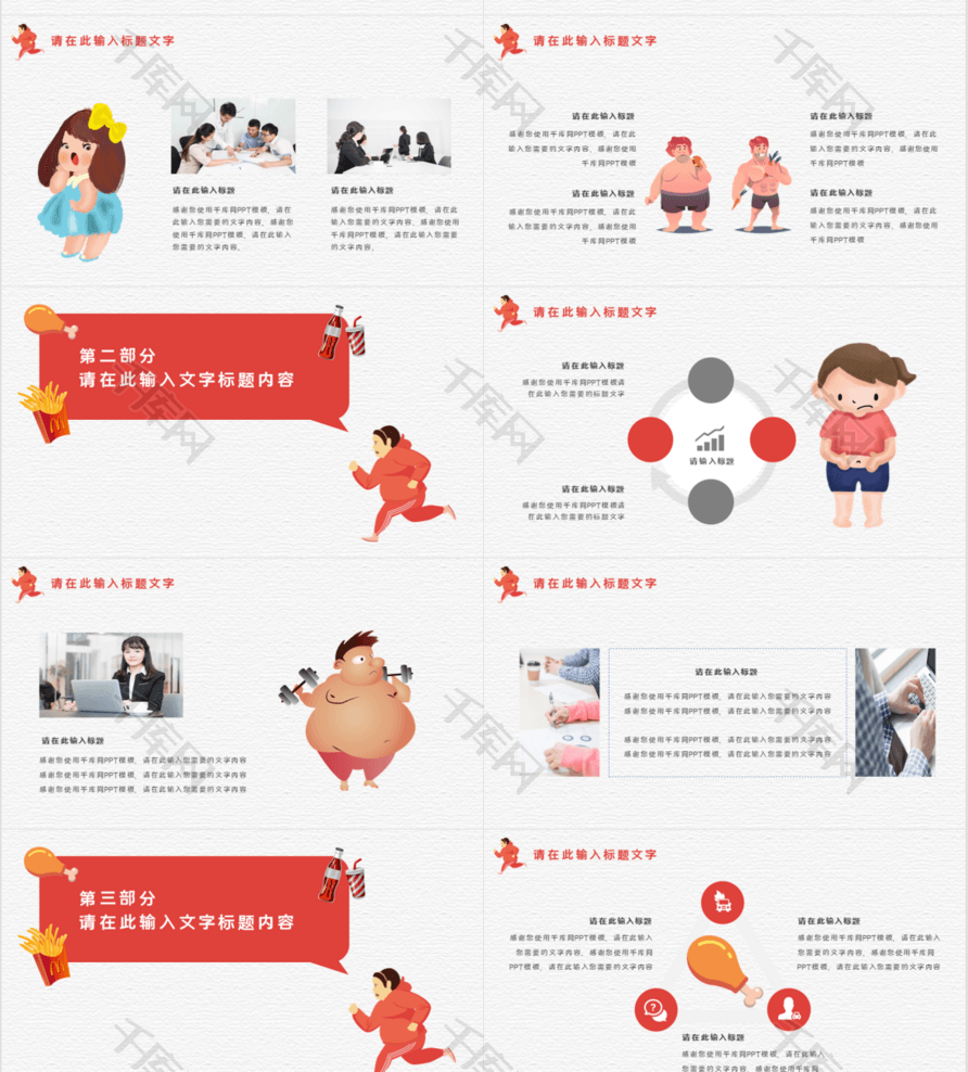 卡通人物减肥方案通用PPT模板