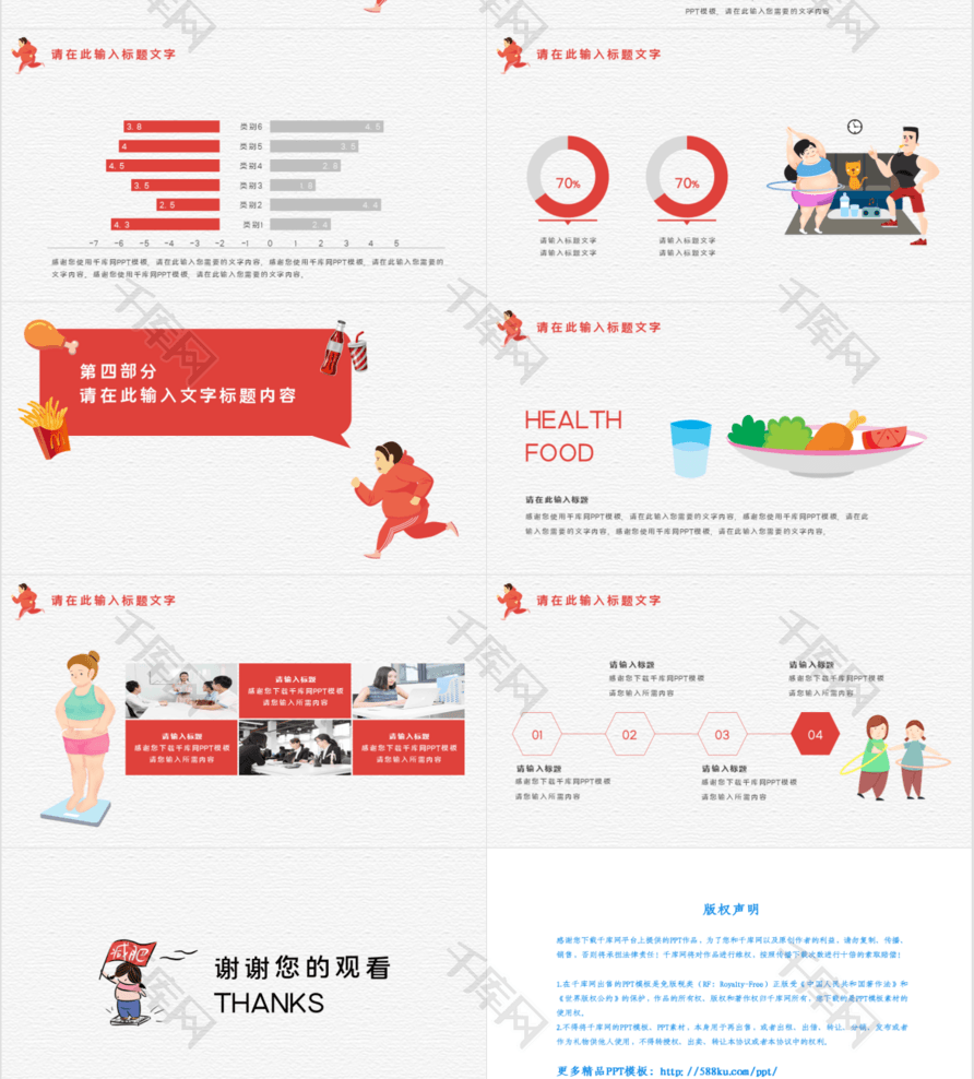 卡通人物减肥方案通用PPT模板