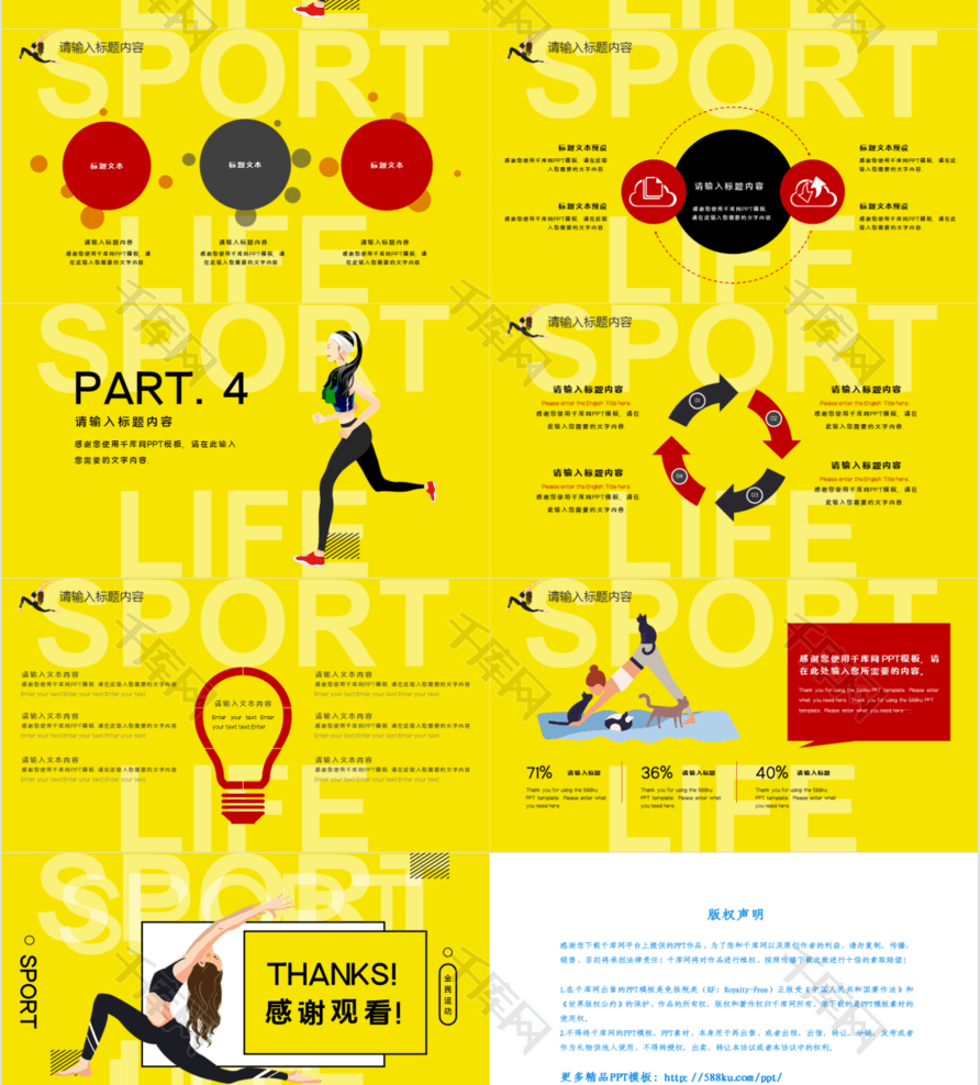 黄色手绘全民健身爱运动宣传活动PPT模板