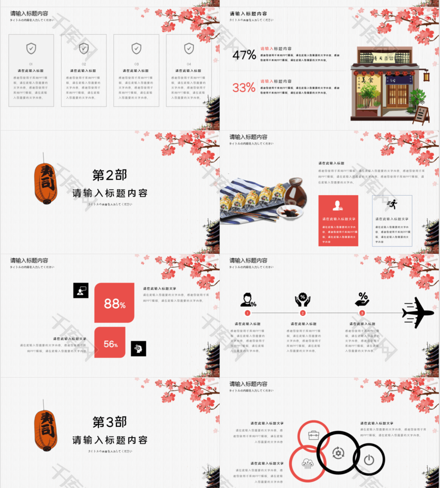 日式美食产品介绍PPT模板