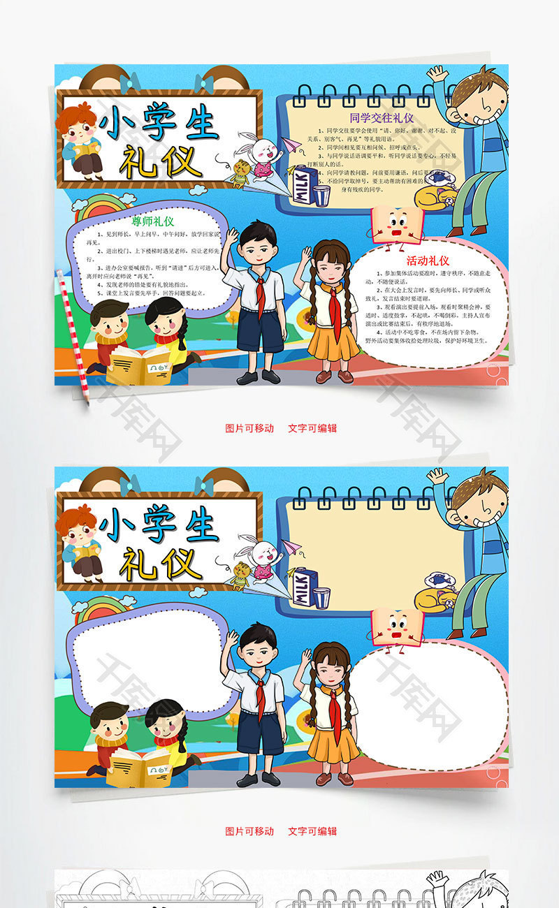 蓝色可爱小学生礼仪小报word手抄报