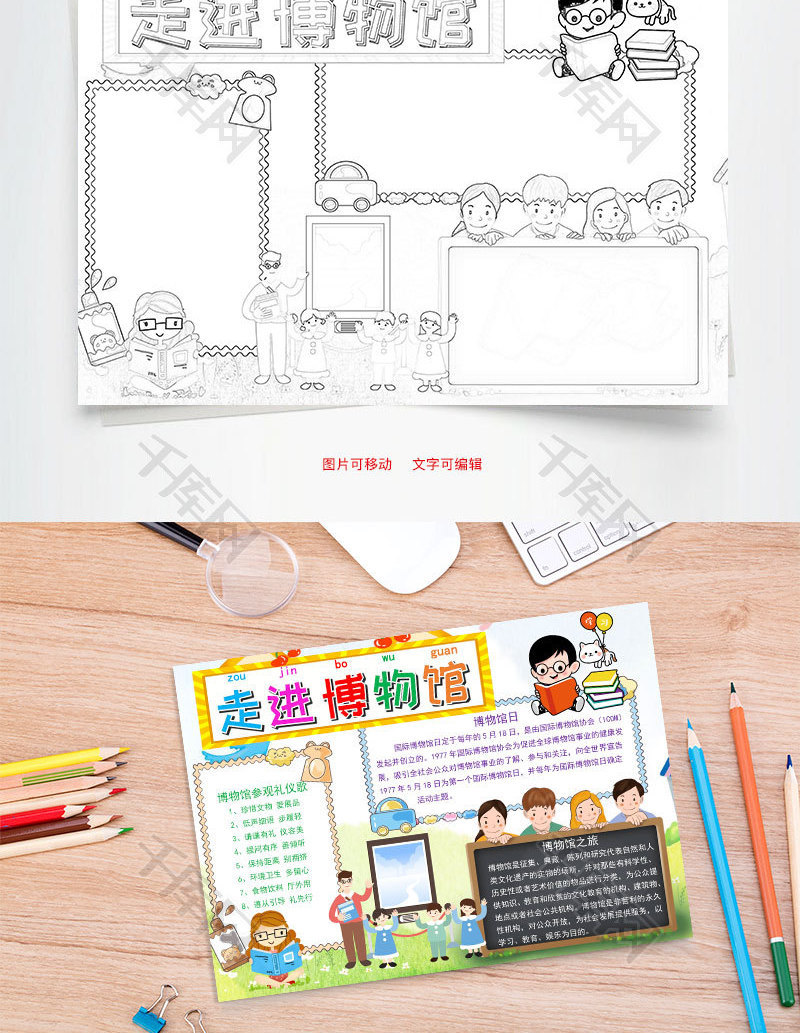 走进博物馆小报word手抄报