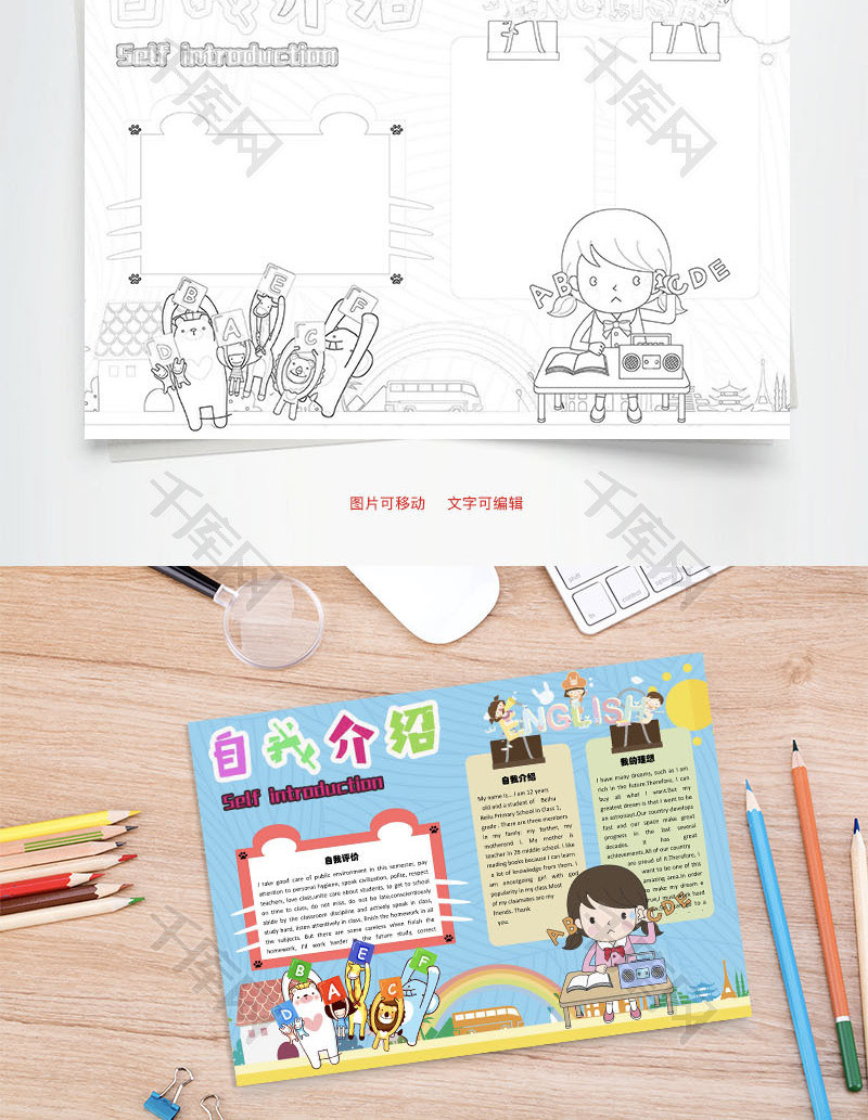 自我介绍评价word手抄报