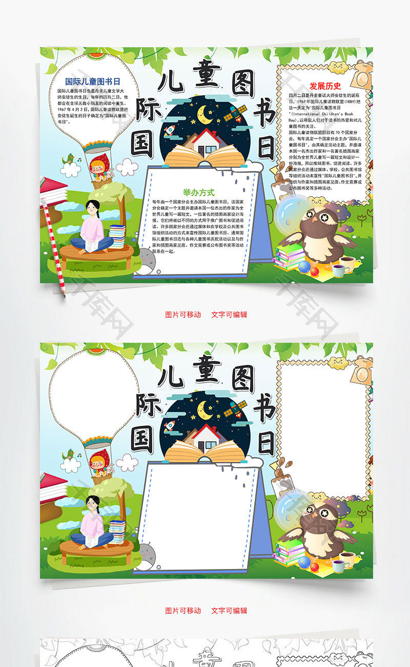 绿色卡通国际儿童图书日小报word手抄报