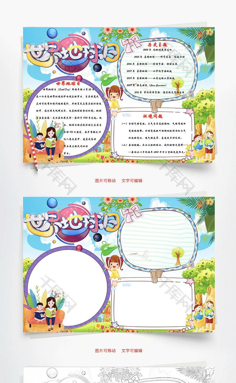 世界地球日word手抄报_千库网(手抄报ID:101848)