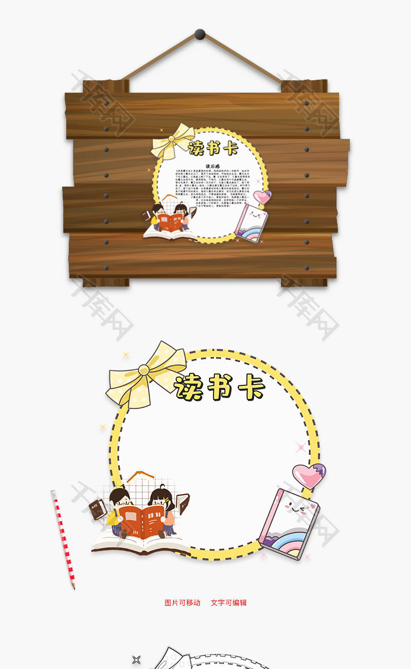 黄色可爱我是霸王龙word读书卡