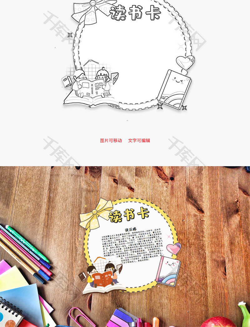 黄色可爱我是霸王龙word读书卡