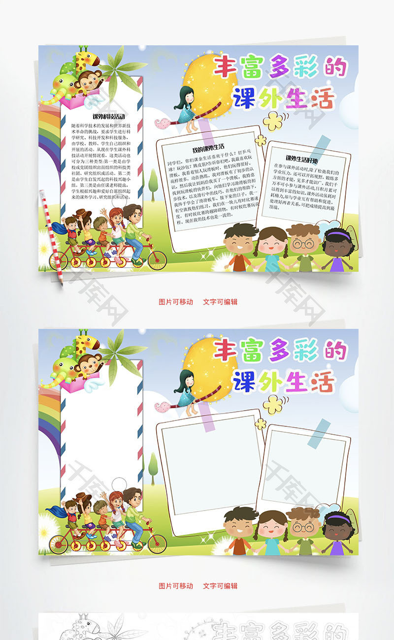 丰富多彩的课外生活乒乓球word手抄报