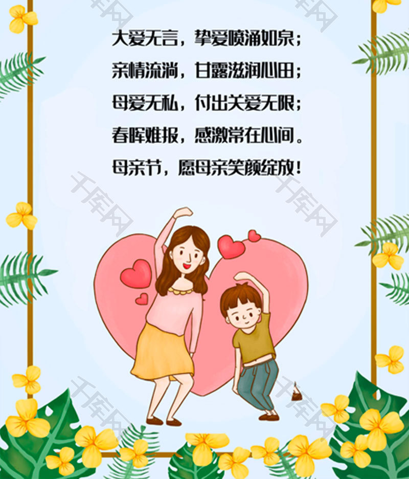 妈妈我爱你母亲节贺卡word模板