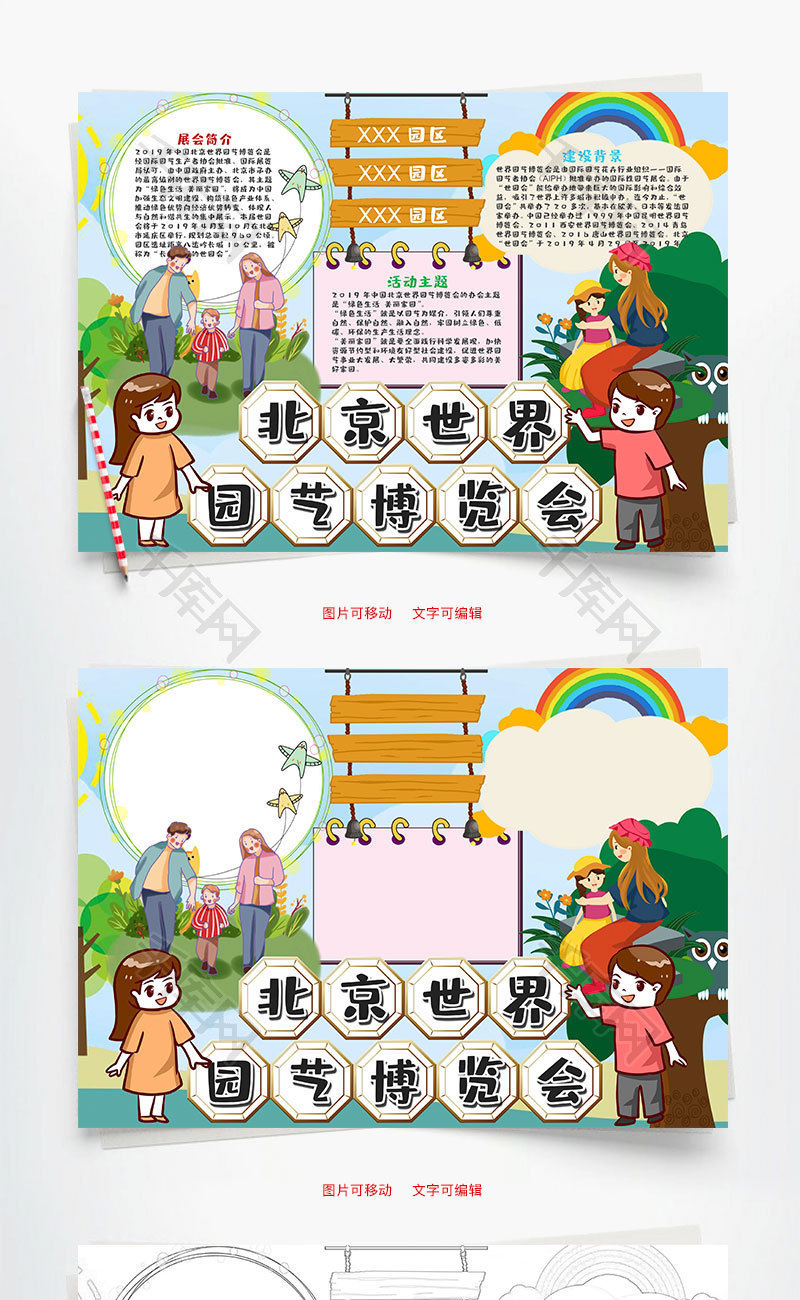 儿童风可爱北京世界园艺博览会word手抄_千库网(手抄报id:102642)