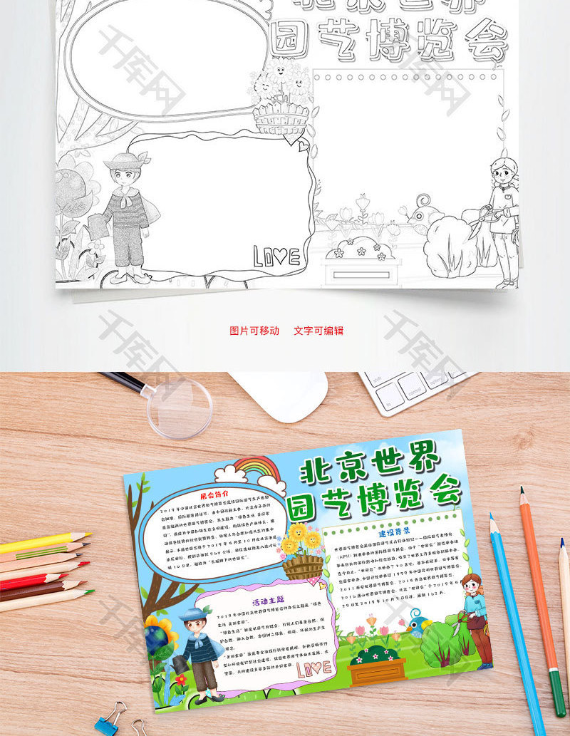 蓝色可爱北京世界园艺博览会word手抄报