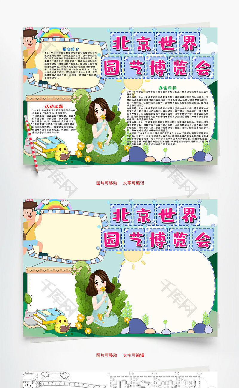 可爱风北京世界园艺博览会word手抄报