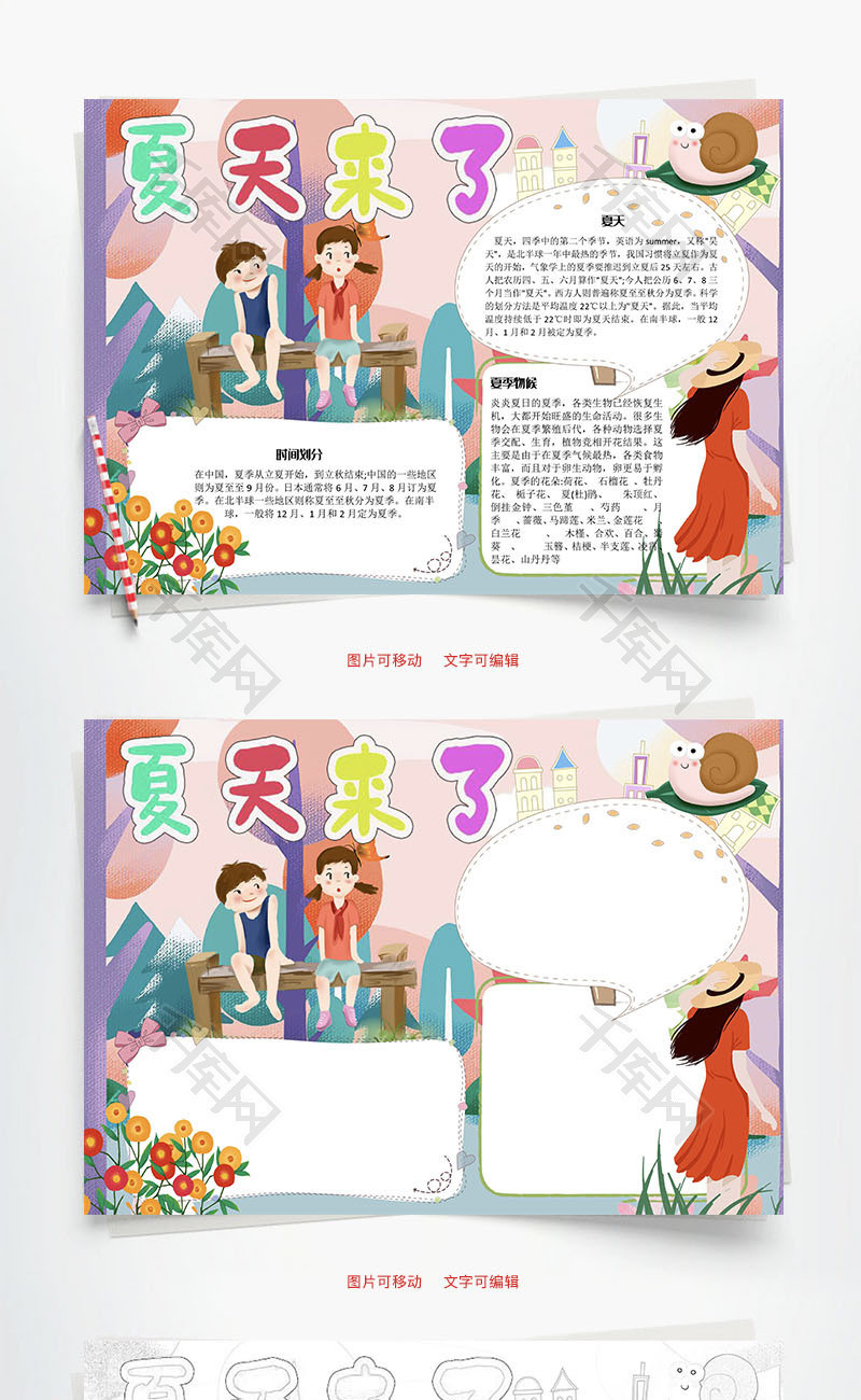 夏天来了物候word手抄报