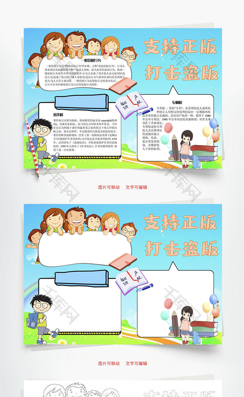 支持正版打击盗版专利word手抄报