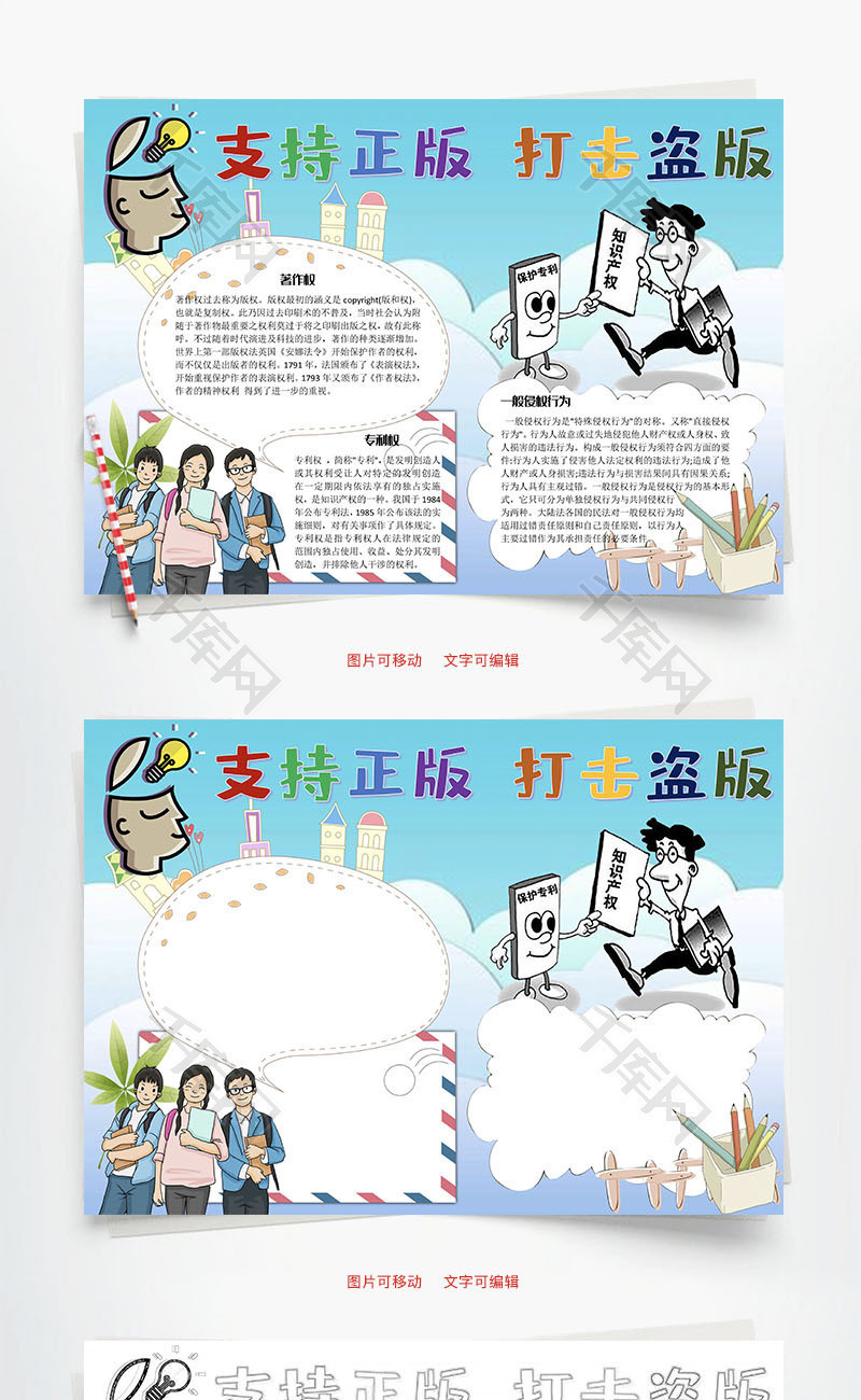支持正版打击盗版著作word手抄报