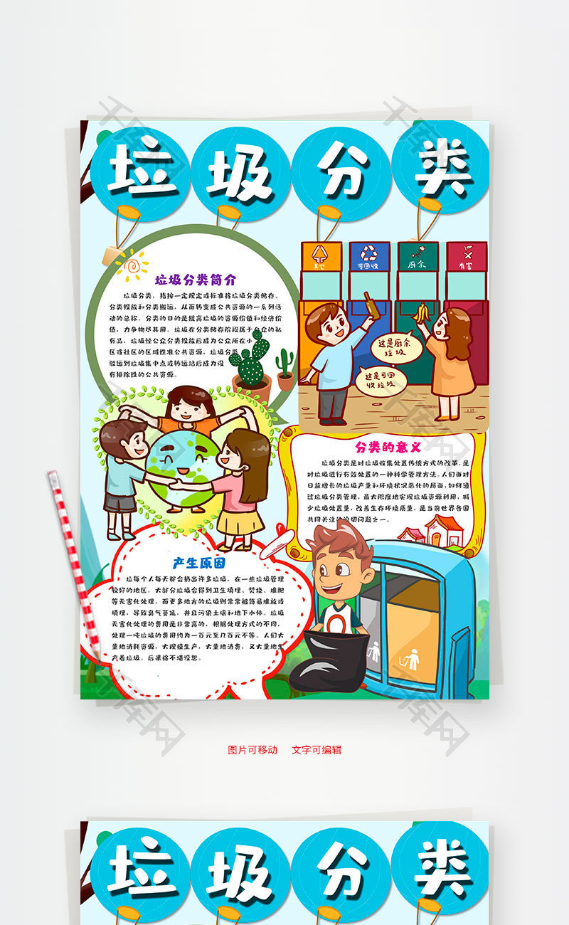 小学生竖版卡通垃圾分类word手抄报