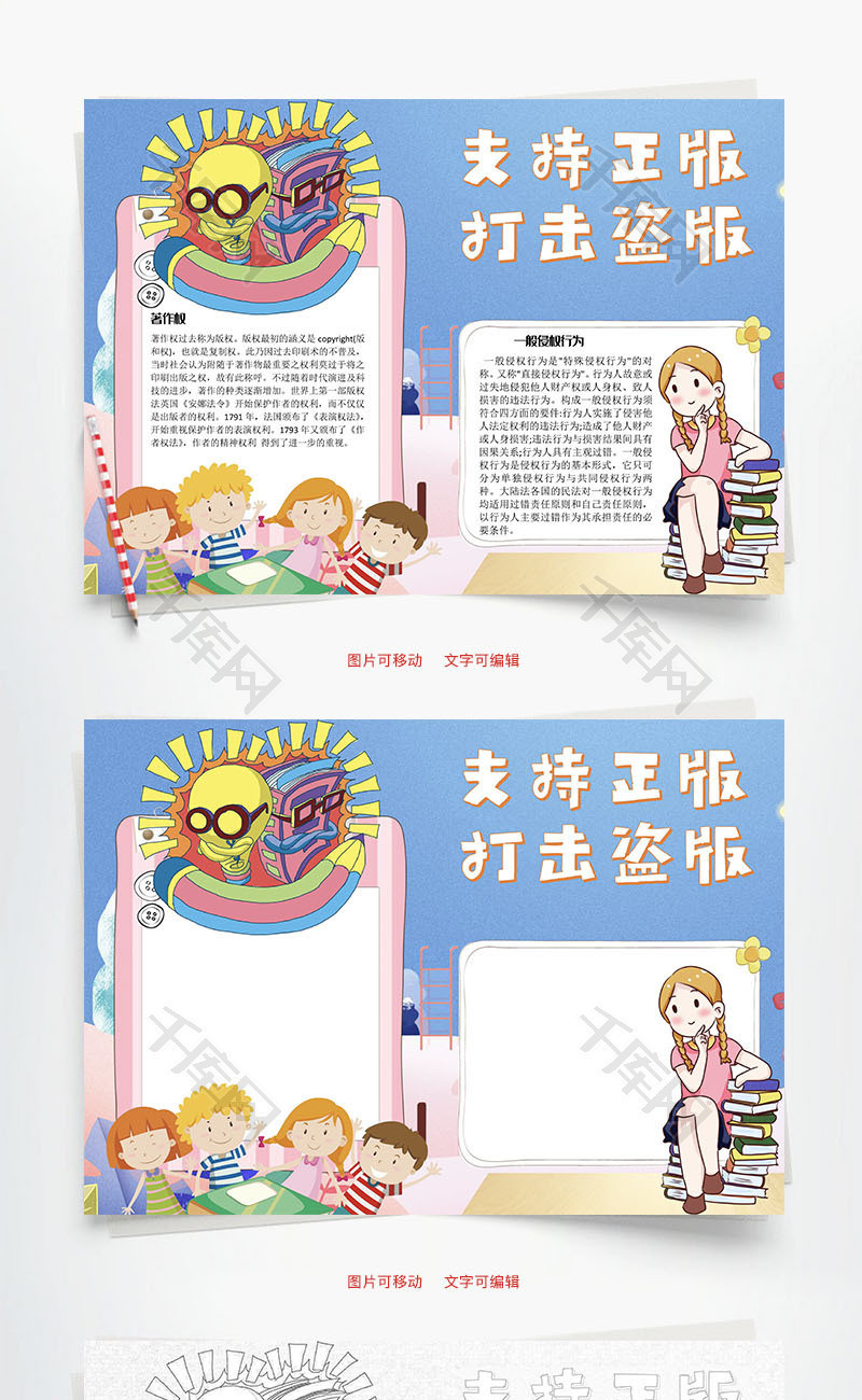 支持正版打击盗版行为word手抄报
