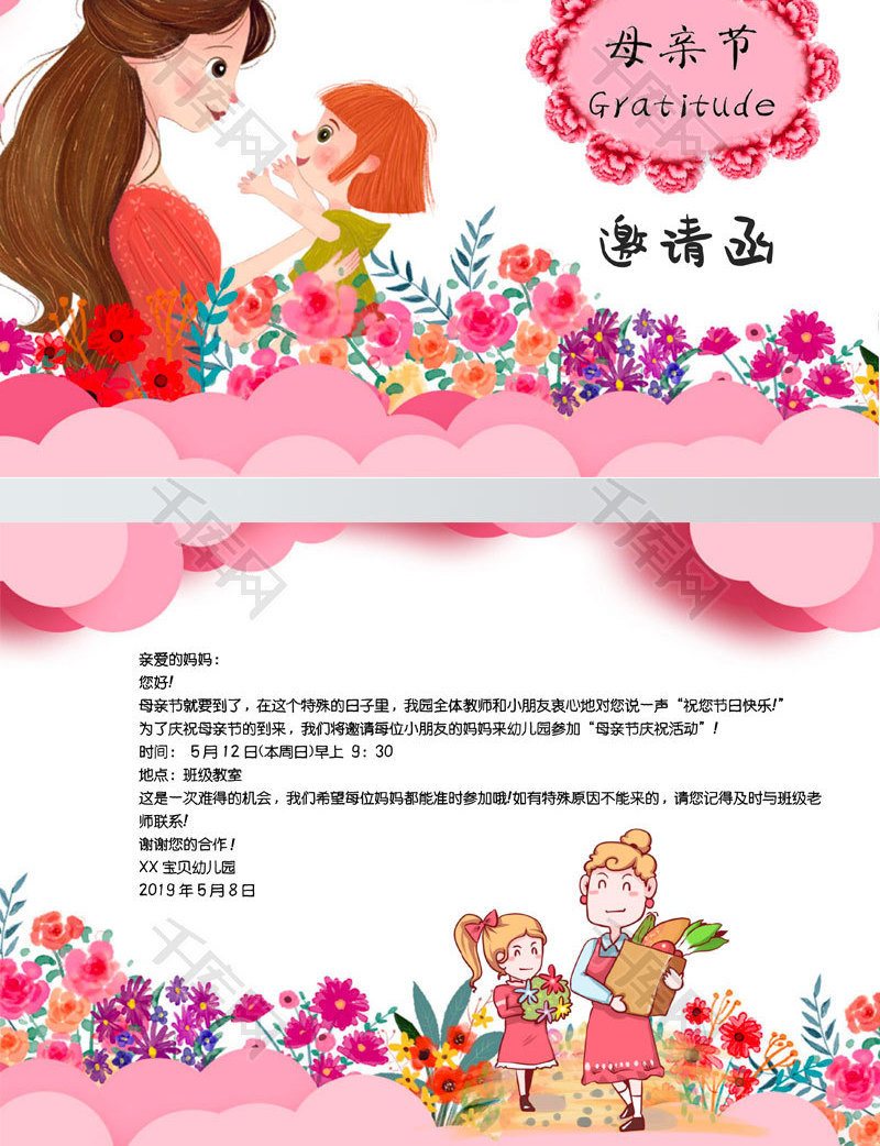 插画风母亲节邀请函word模板
